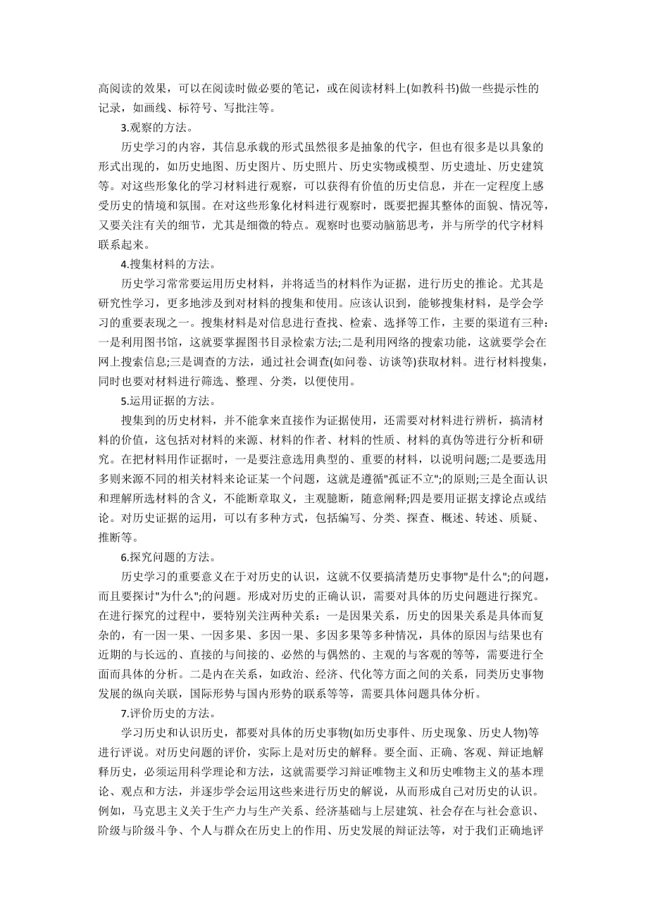 简单易学的历史学习方法_第2页