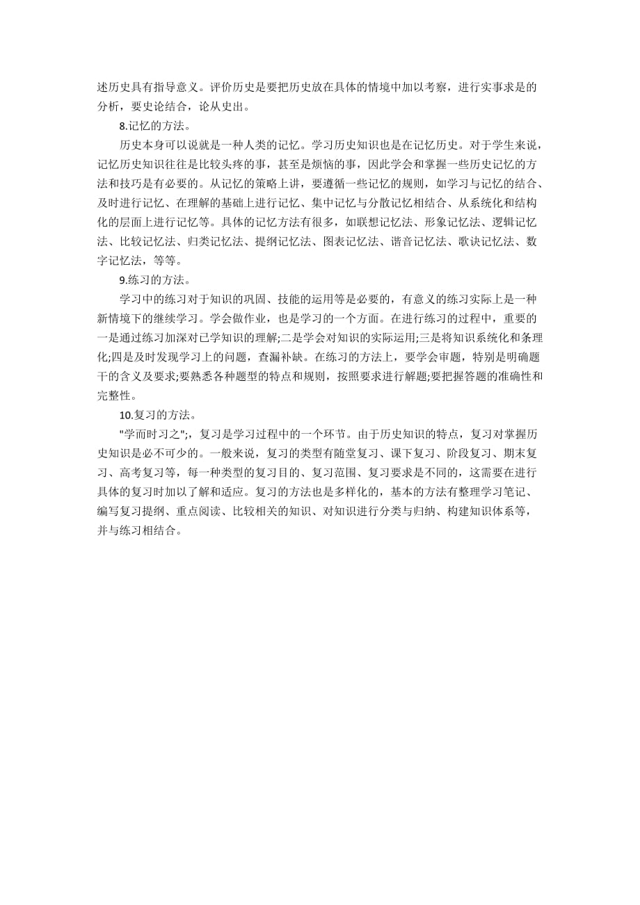 简单易学的历史学习方法_第3页