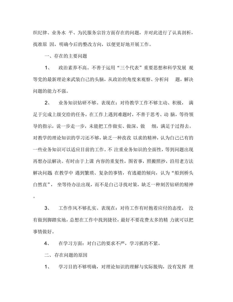 人民警察核心价值观自我剖析材料(多篇范文)_第5页