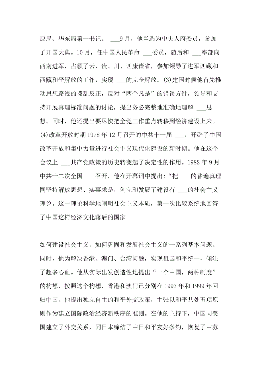 XX传记读后感多篇_第2页