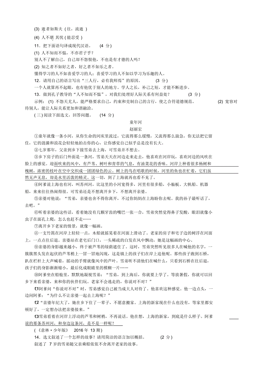 最新人教部编版七年级语文上册第三、四单元测试卷及答案_第3页