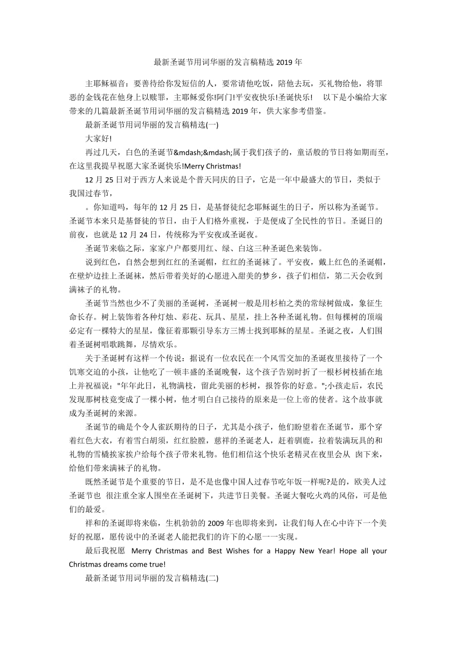 最新圣诞节用词华丽的发言稿精选2019年_第1页