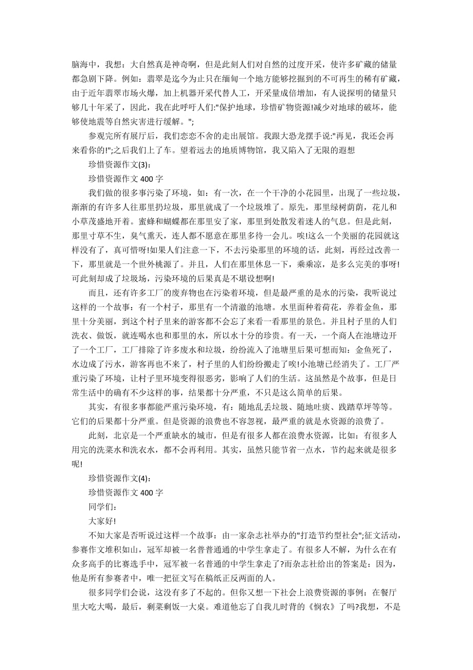 珍惜资源作文600字_第2页