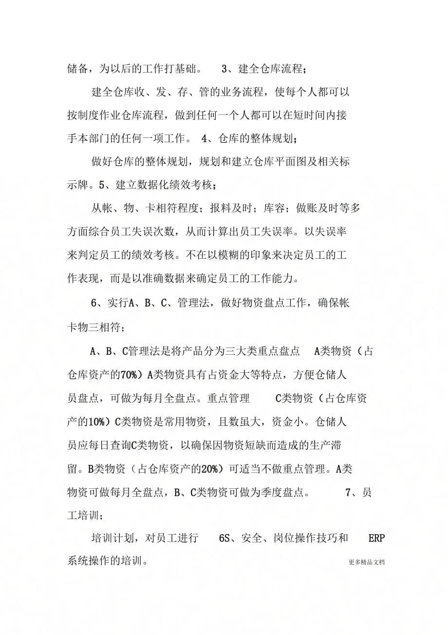 仓库管理年终工作总结与明年工作计划上课讲义_第5页