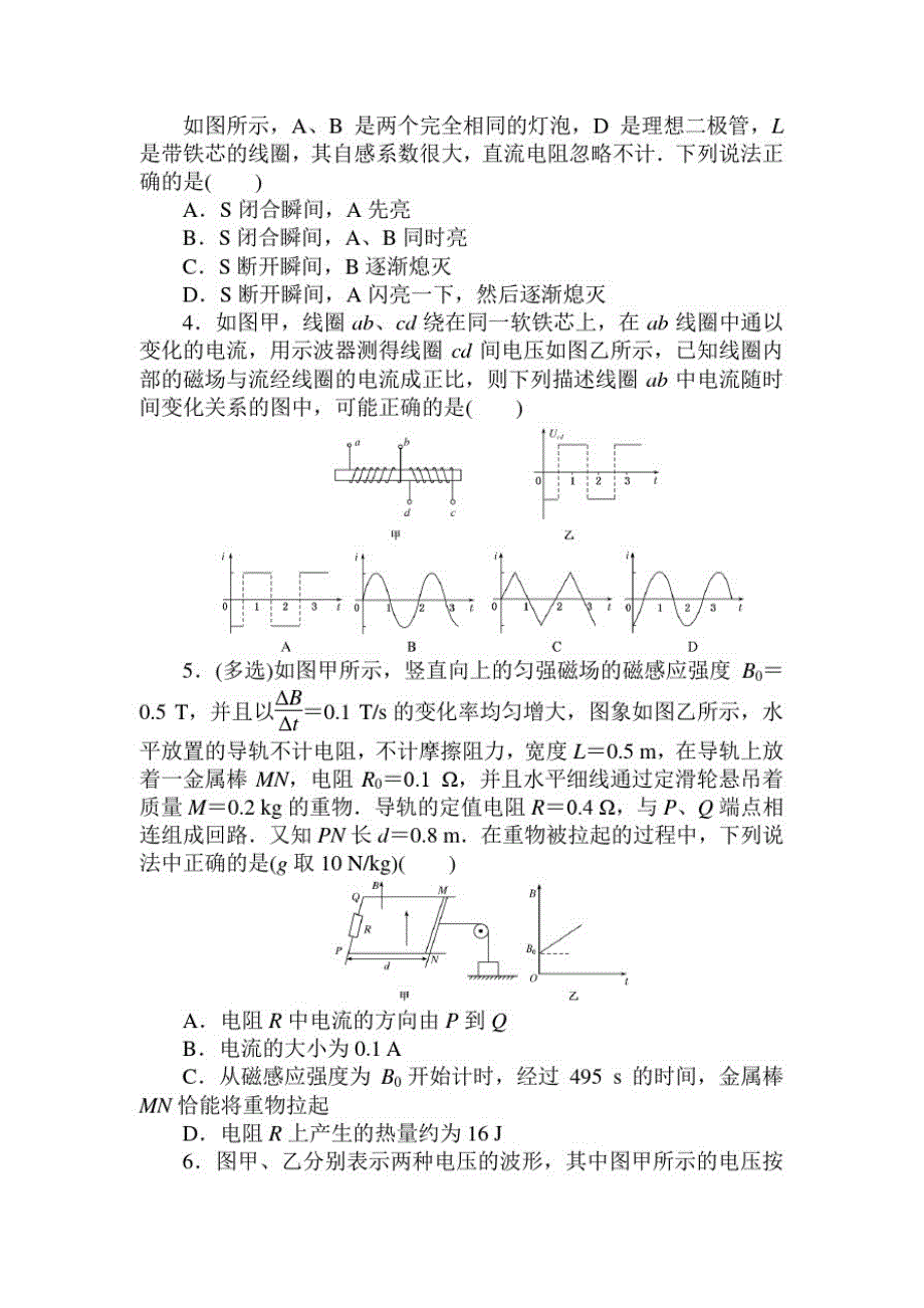 2021高考物理检测测九(B卷)《电磁感应交变电流》(含答案)_第2页