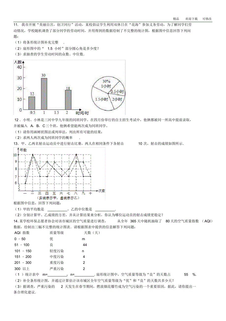 2020中考数学复习方案基础小卷速测(二十)统计与概率相关内容综合_第2页