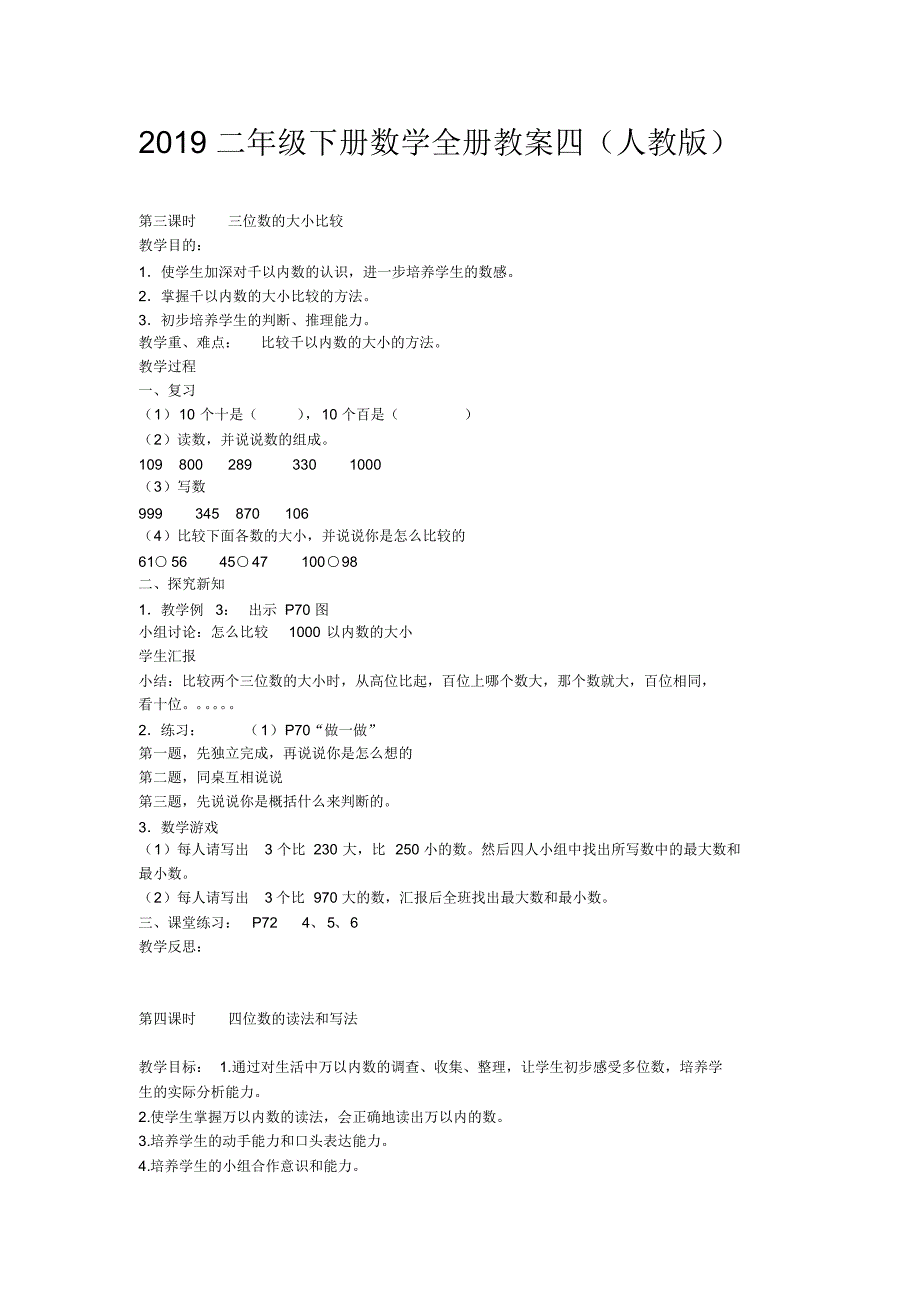 二年级下册数学全册教案四(人教版)_第1页