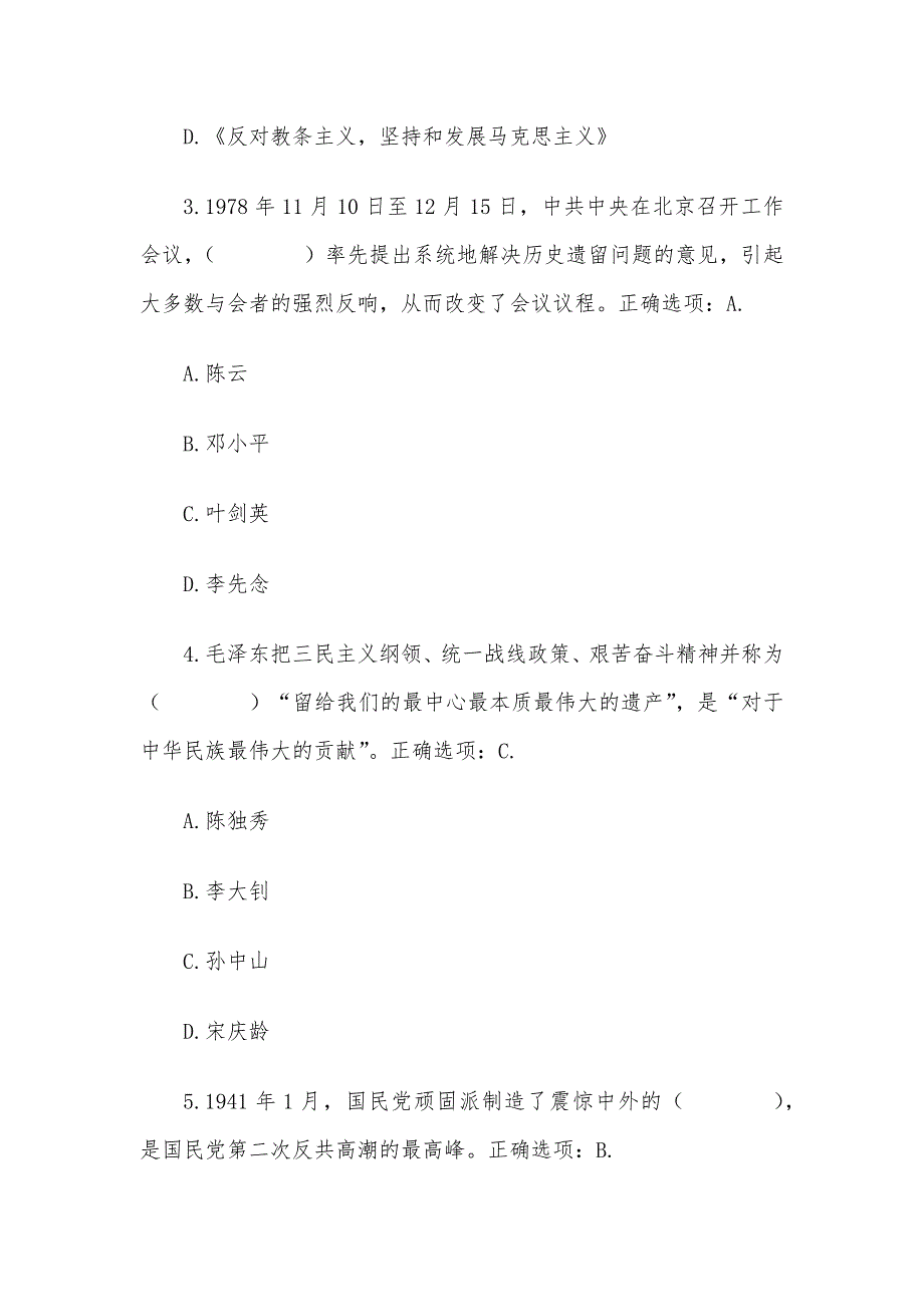 “四史”理论自测题100道汇编含答案_第2页