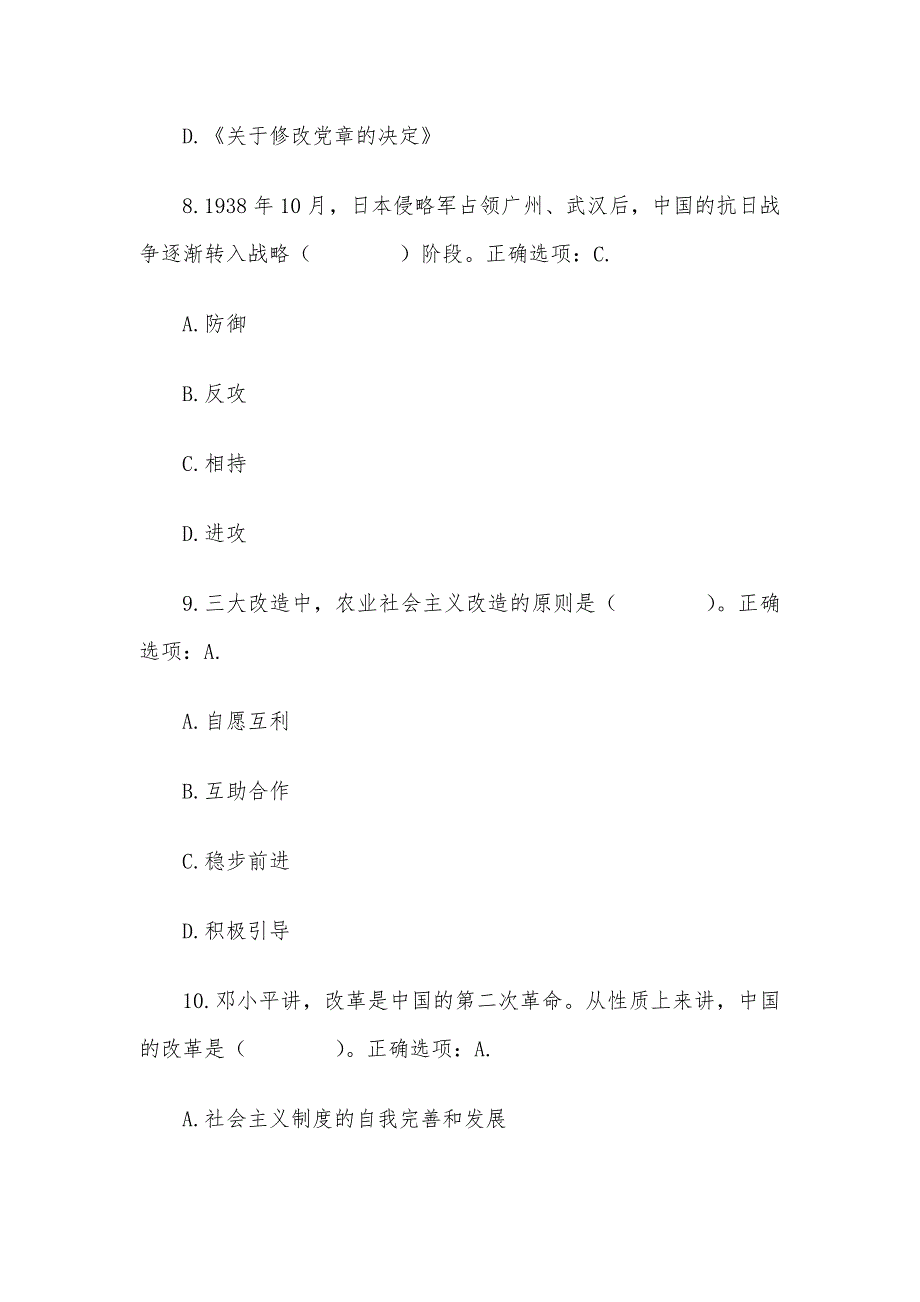 “四史”理论自测题100道汇编含答案_第4页