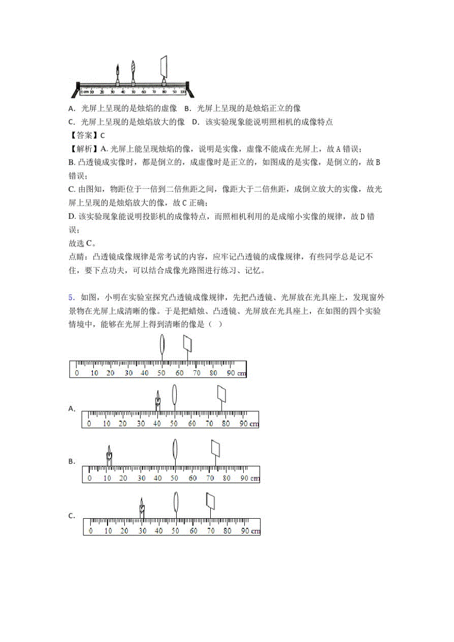 中考物理易错题精选-凸透镜成像的规律练习题及答案_第3页