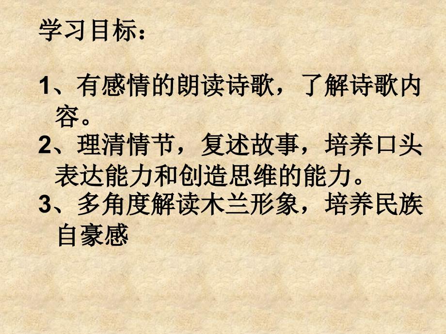 8《木兰诗》PPT课件 部编本人教版七年级语文下册_第3页