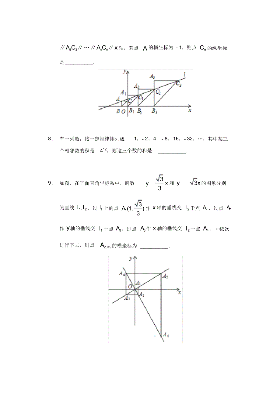 2020中考数学考点巡航——数与形规律练习卷_第3页