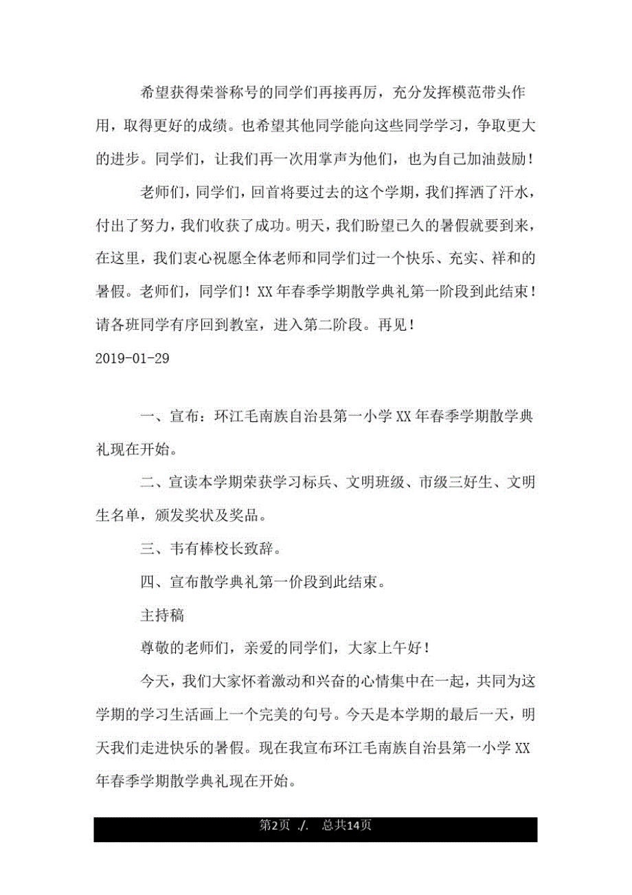 春季学期散学典礼议程及主持稿.doc_第2页