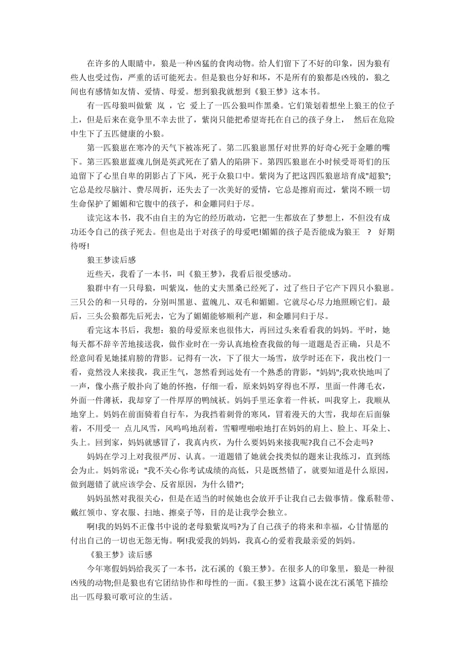 狼王梦的读后感四年级优秀作文10篇_第2页