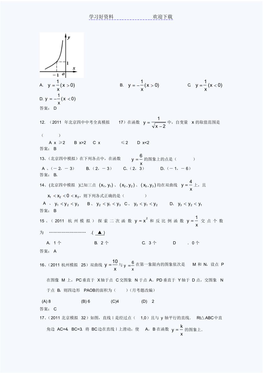 中考模拟分类汇编反比例函数_第3页