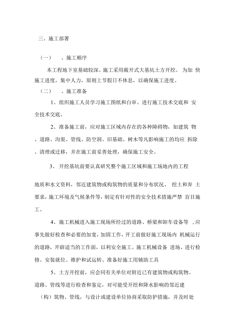 人防土方开挖及基坑支护施工方案资料_第2页