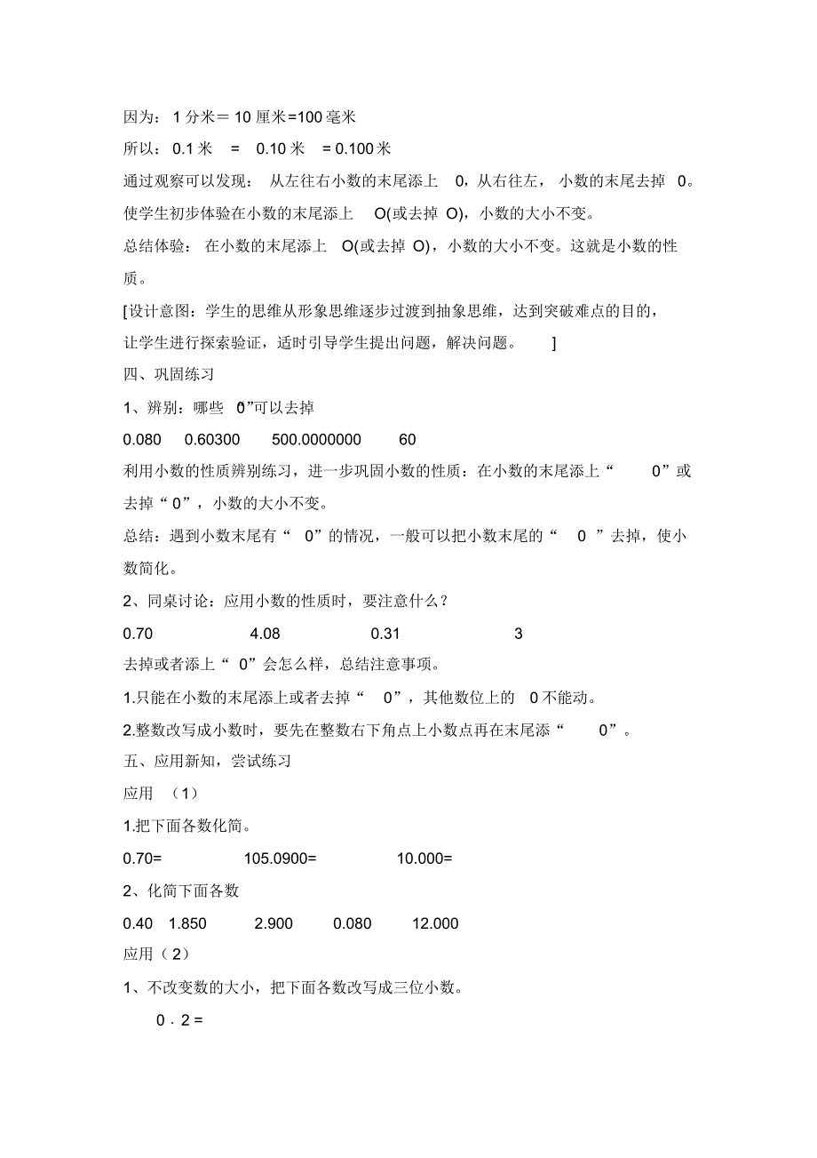 人教版数学四年级下册：4.2.1小数的性质教案(20200925200518)_第3页