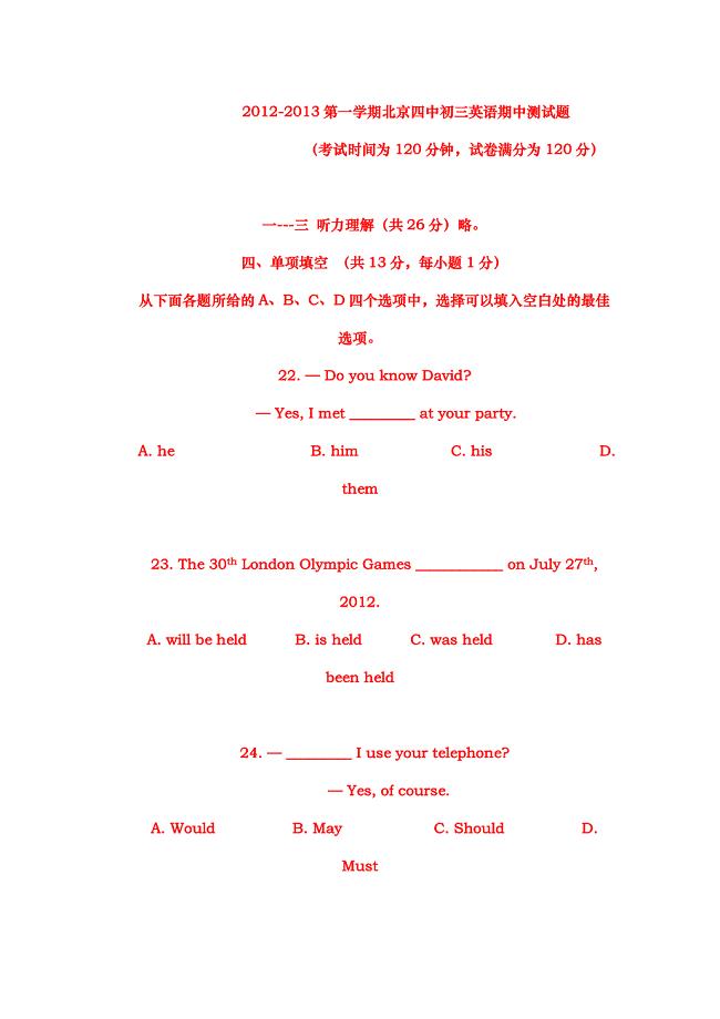 2012-2013学年北京市第四中学2013届九年级上学期期中考试英语试题（含答案）