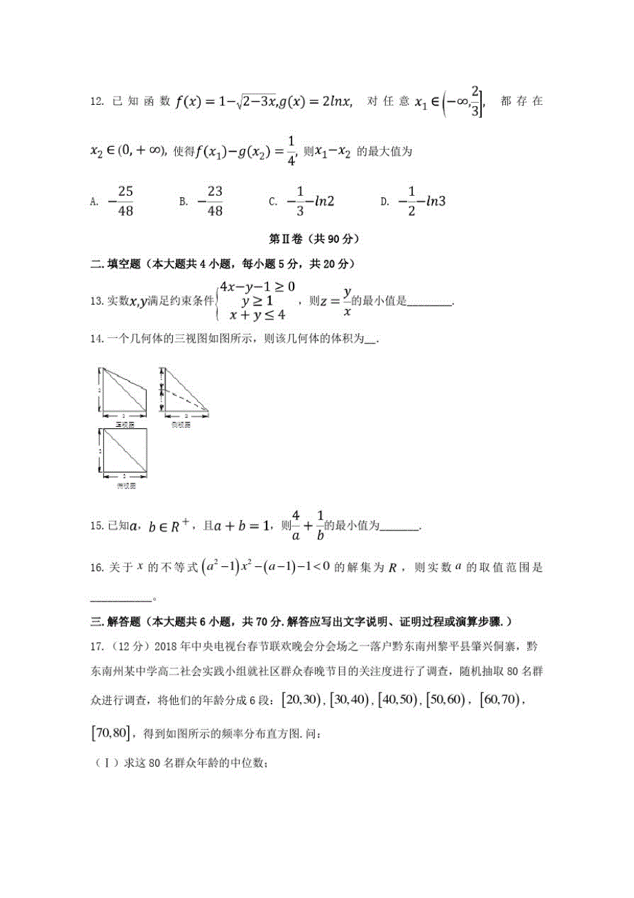 四川省高二数学下学期期末模拟试题文_第3页