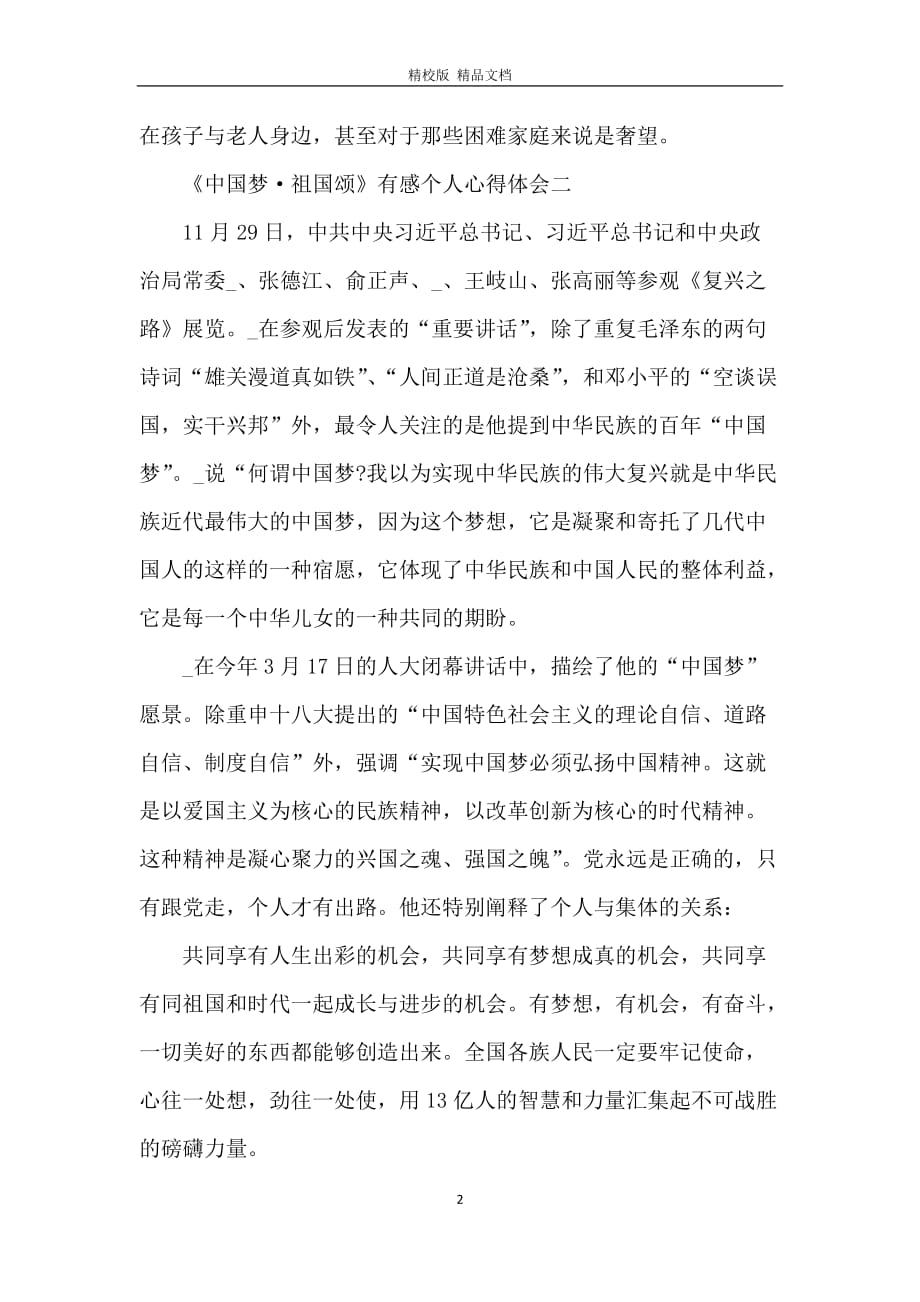 2020国庆特别节目中国梦·祖国颂有感个人心得体会五篇_第2页