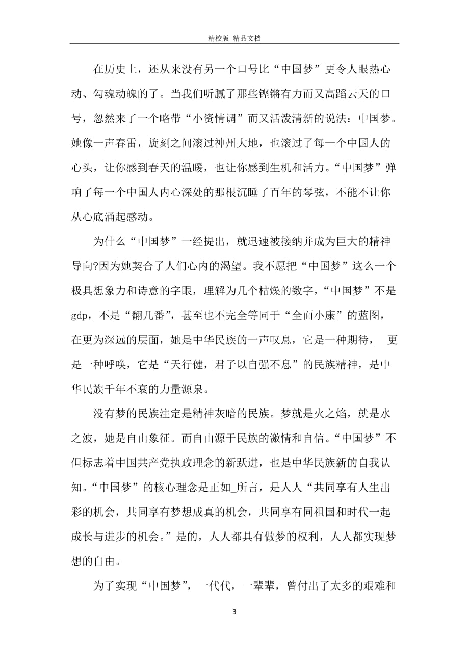 2020国庆特别节目中国梦·祖国颂有感个人心得体会五篇_第3页