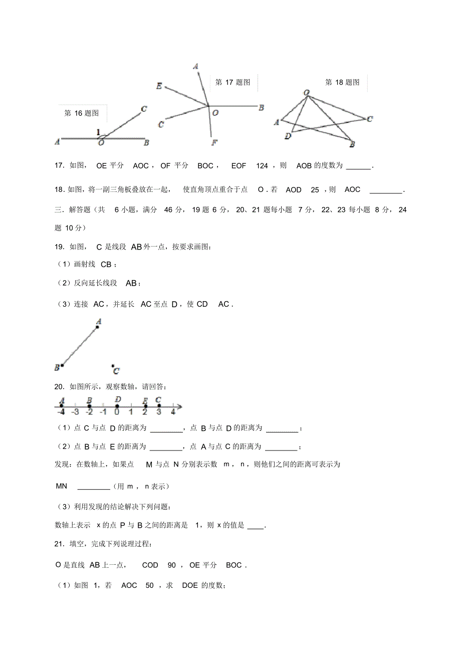 2020年湘教版初一数学上册第4章《图形的认识》单元检测题及答案_第3页