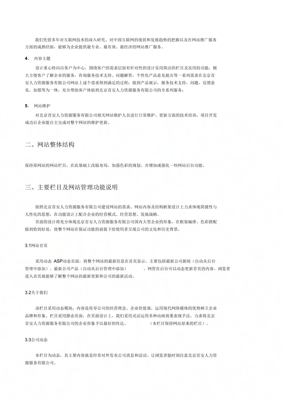 人力资源服务有限公司网站策划书_第2页