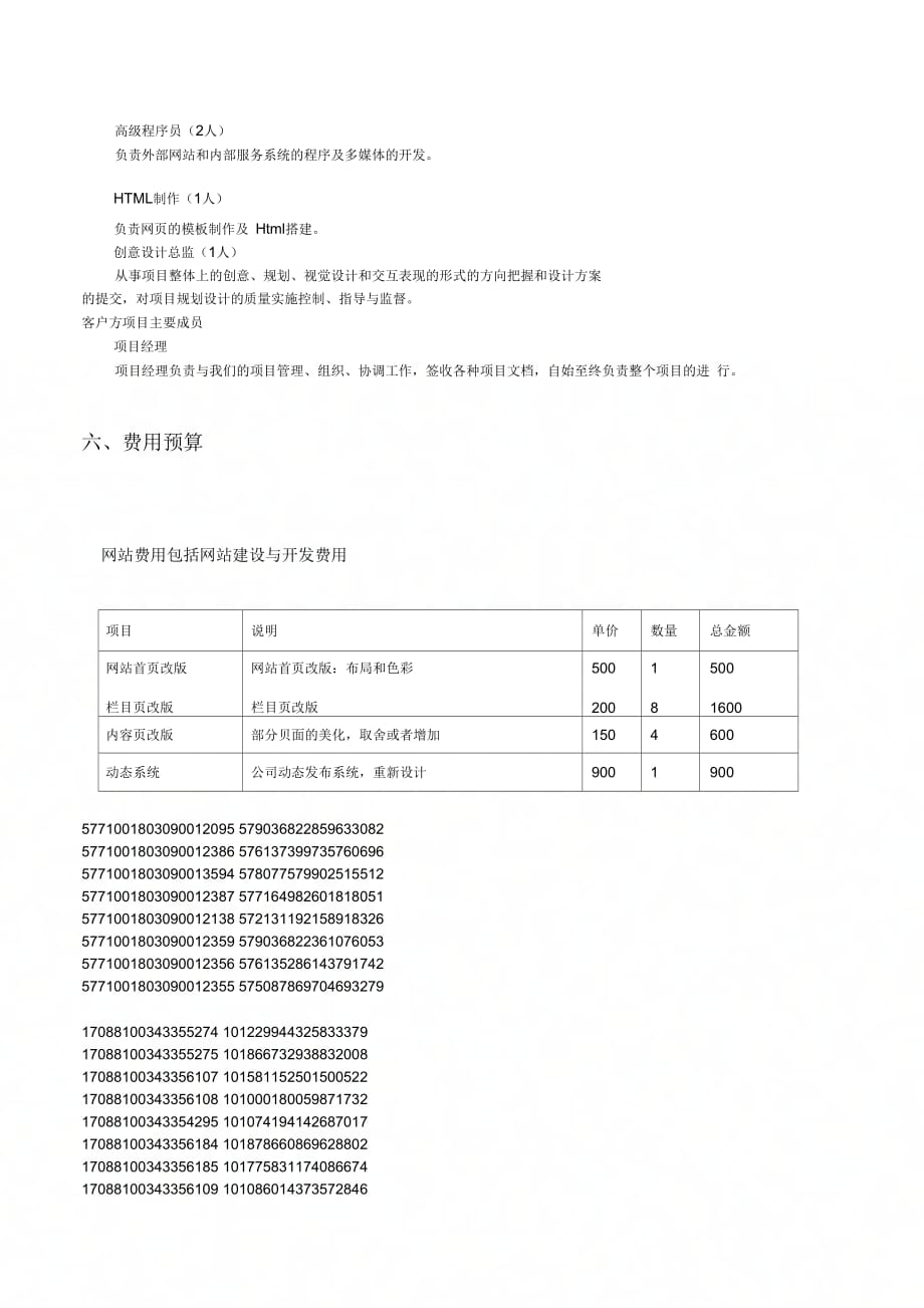 人力资源服务有限公司网站策划书_第4页