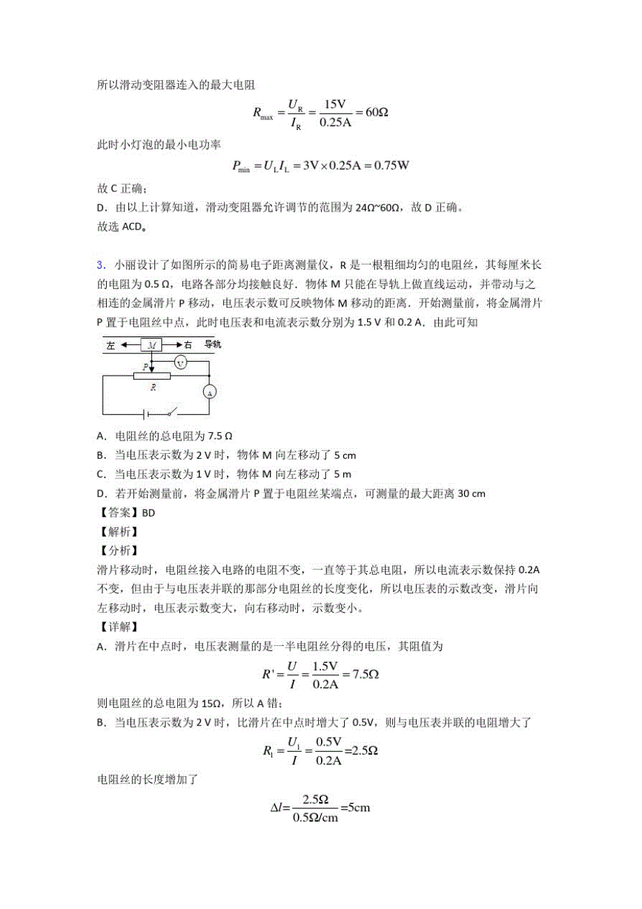 2020-2021备战中考物理欧姆定律问题(大题培优)含答案解析_第3页