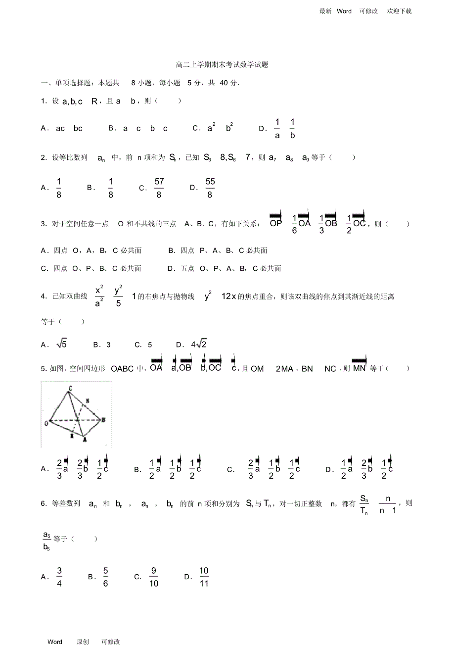 山东省2020-2021学年高二上学期期末考试数学试题_第1页