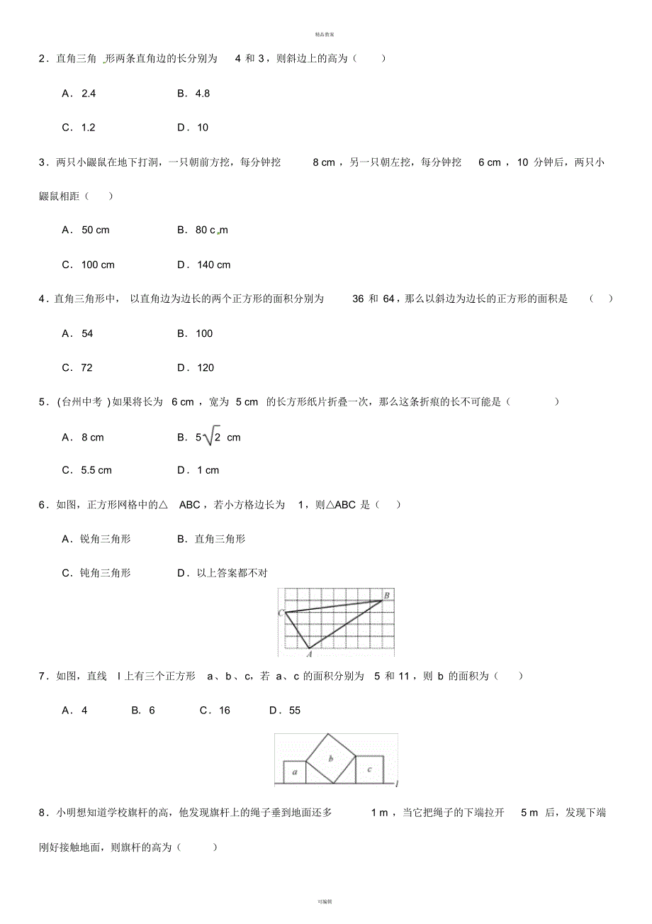 八年级数学上册期末复习(一)勾股定理(新版)北师大版_第3页