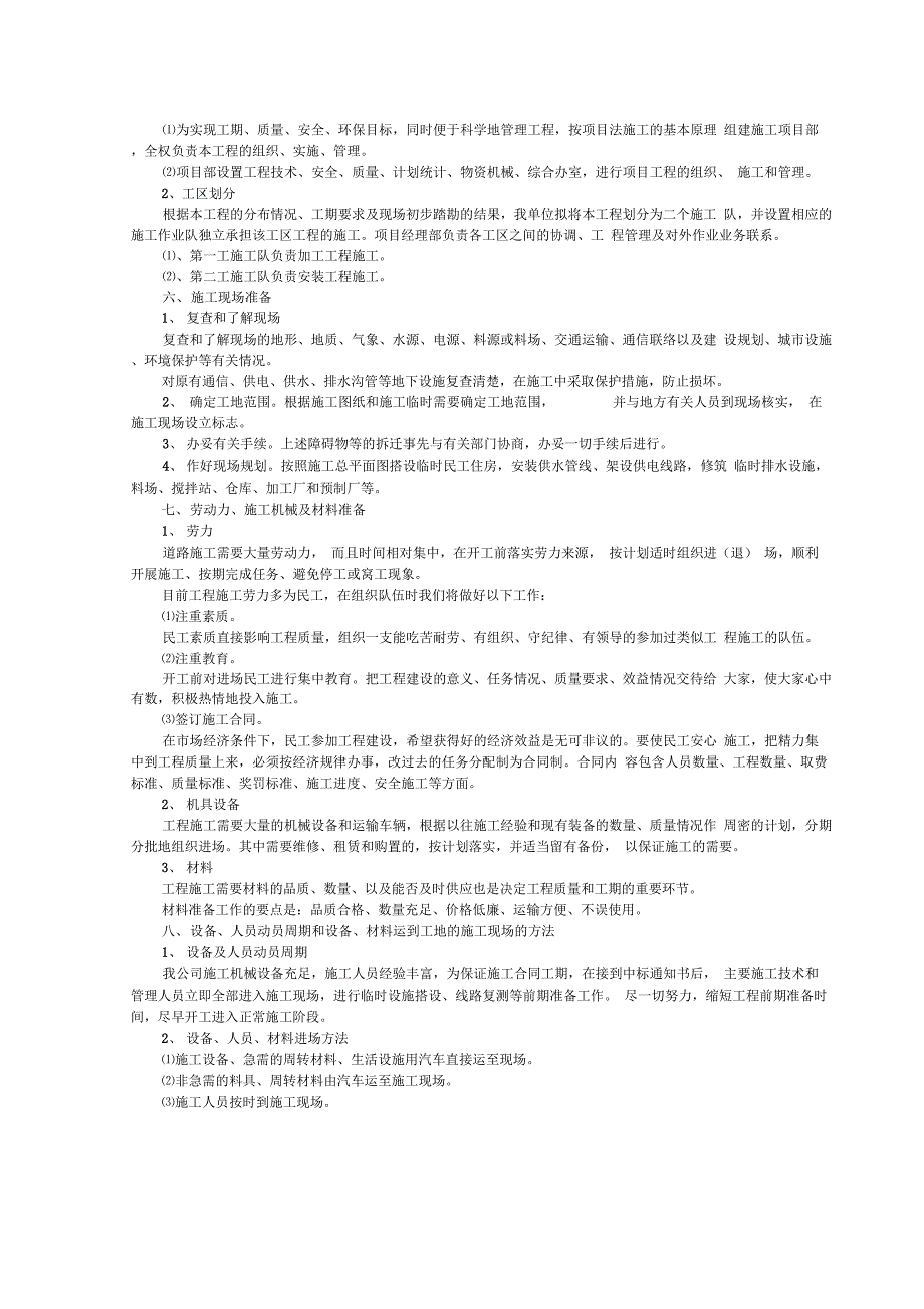 人行道隔离护栏施工方案培训课件_第3页