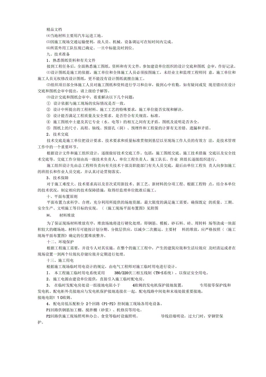 人行道隔离护栏施工方案培训课件_第4页