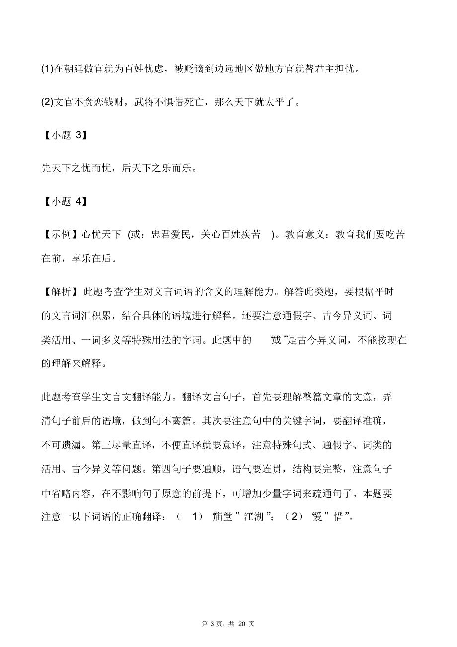 初中课内课外文言文比较阅读专项训练_第3页