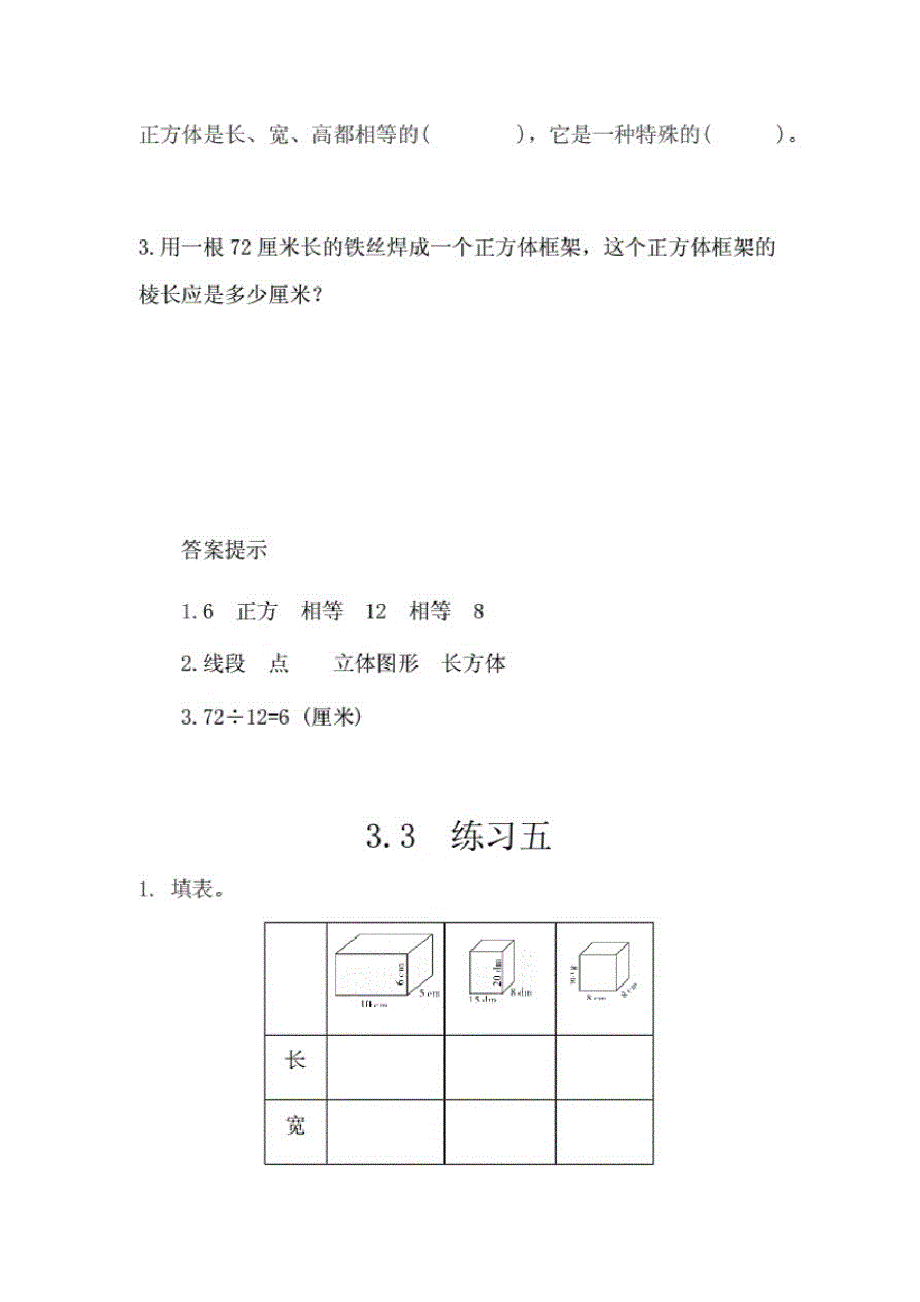 人教版五年级下册数学第三单元长方体和正方体课课练同步练习一课一练含答案(19课时)._第2页