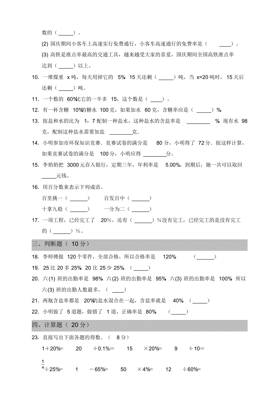 北师大版小学数学六年级上册第四单元《百分数》测试卷(一)(含答案)_第2页