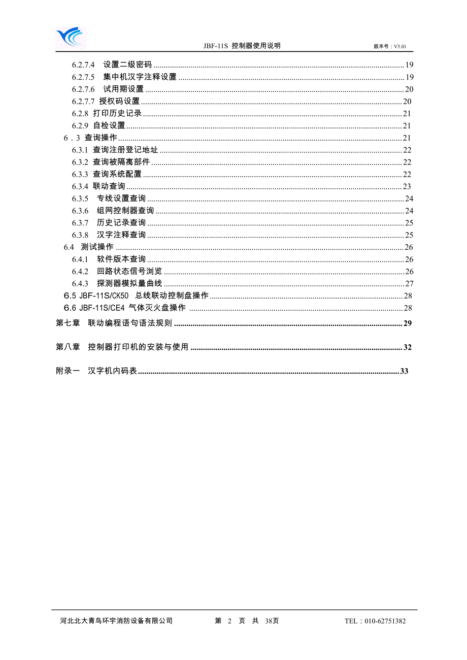 {精品}JBF-11S控制器使用说明书-V5.0_第2页