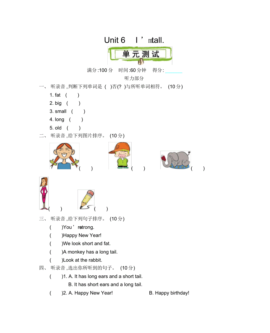 人教精通版英语四年级上学期Unit6I’mtall单元测试题(含答案)_第1页