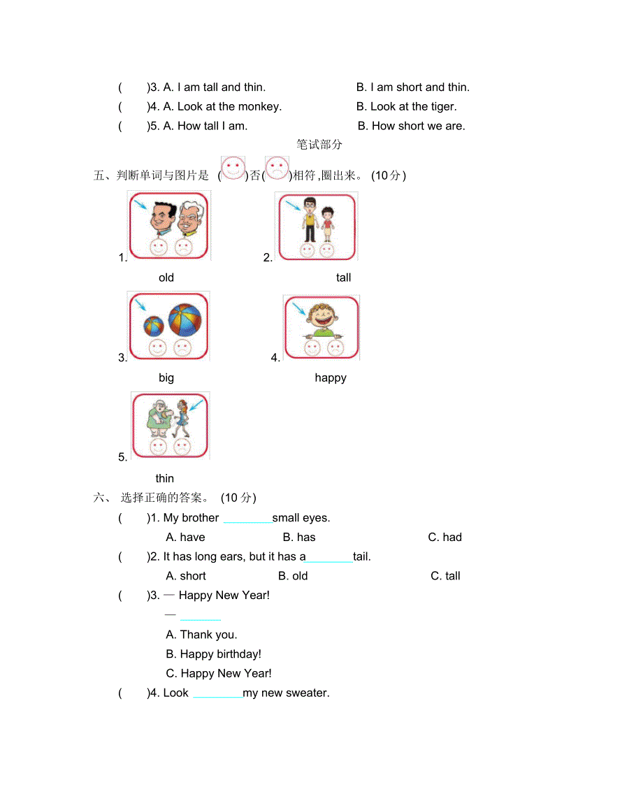 人教精通版英语四年级上学期Unit6I’mtall单元测试题(含答案)_第2页