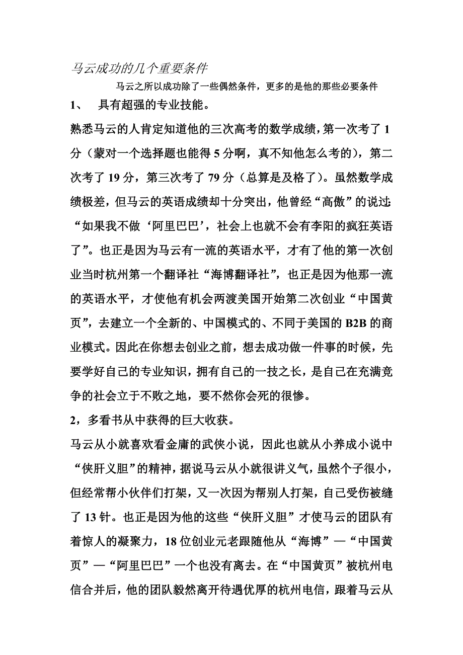 马云成功的几个重要因素（精编新修订）_第1页