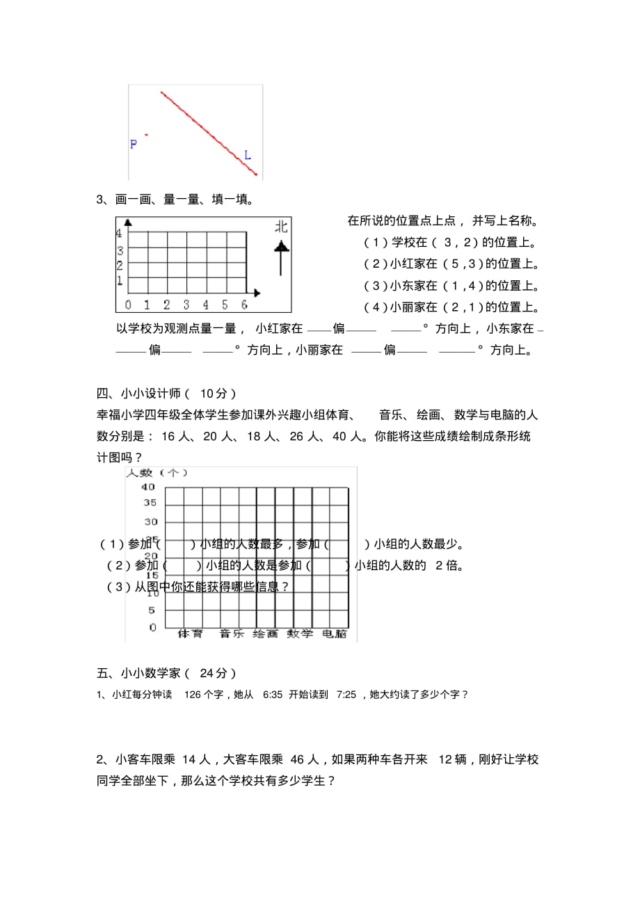 北师大版数学四年级上册：期末试卷_第2页