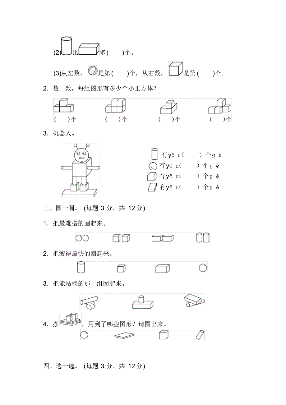 北师大版2020-2021学年一年级数学第一学期第六单元检测题(含答案)_第2页