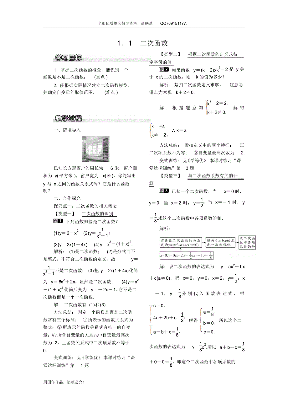 最新湘教版九年级数学下全册优质教学案(含配套习题)1(20200927200943)_第1页