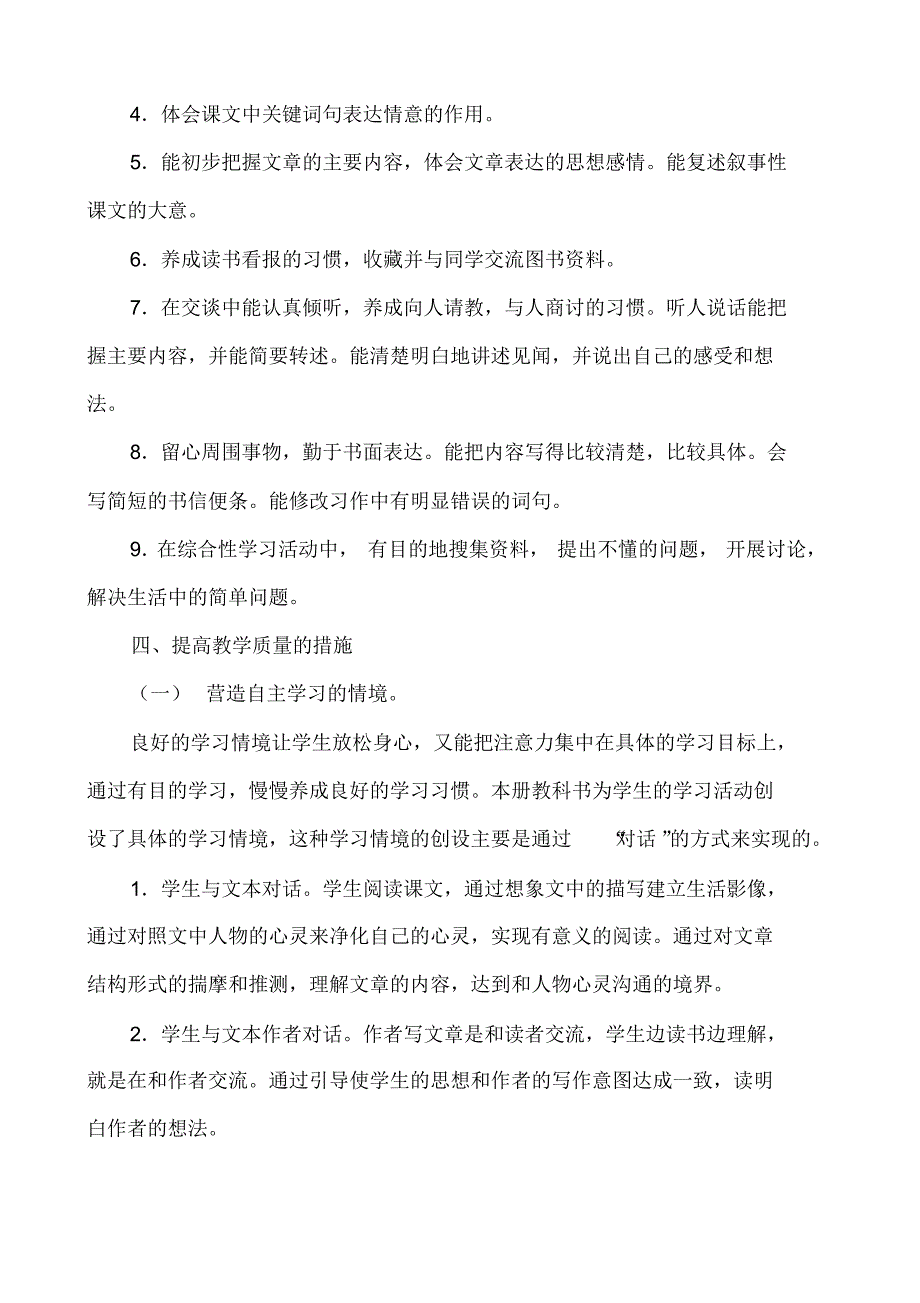 最新【部编版】四年级上册语文教学计划2篇(有教学进度)_第2页