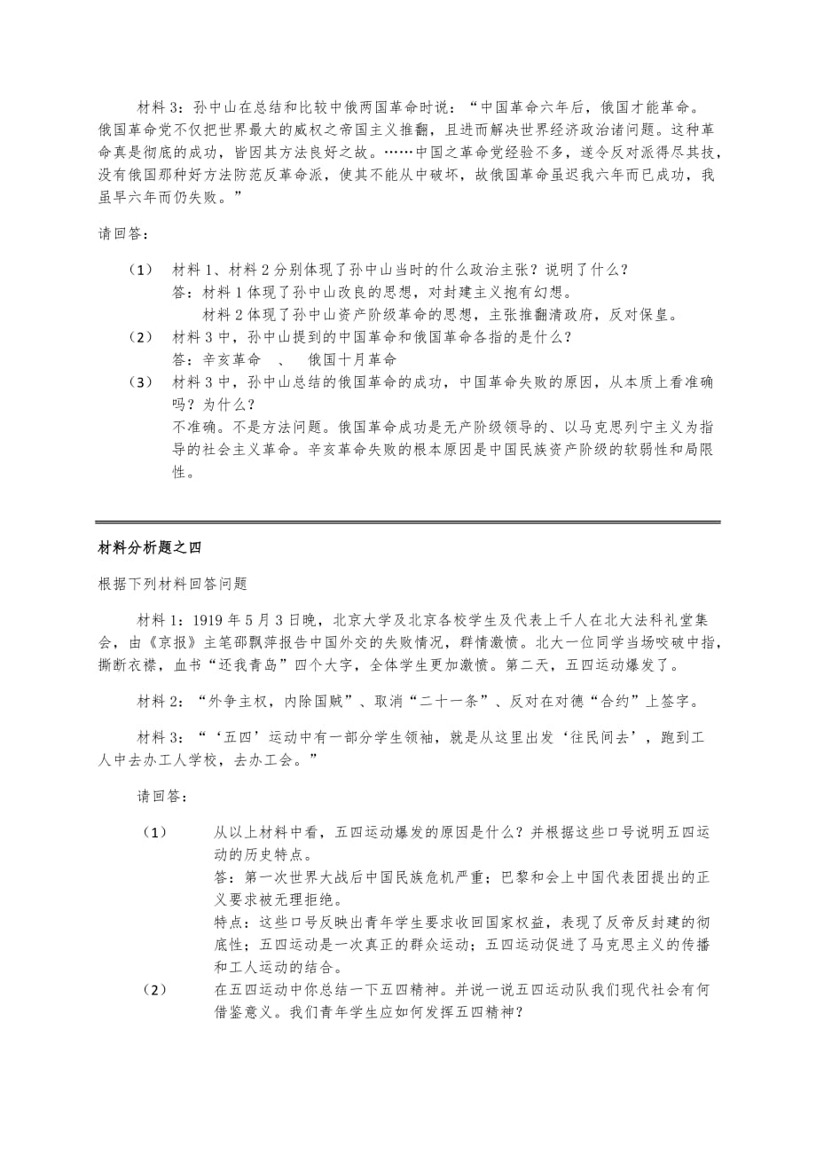 《中国近代史纲要》材料分析复习题汇总_第4页