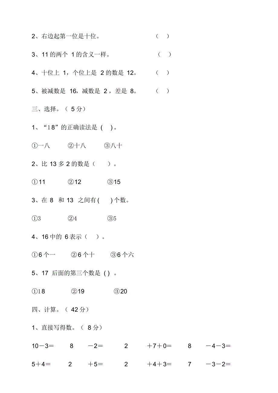 人教版2020-2021学年一年级数学第一学期第六单元11～20各数的认识单元检测题(含答案)_第2页