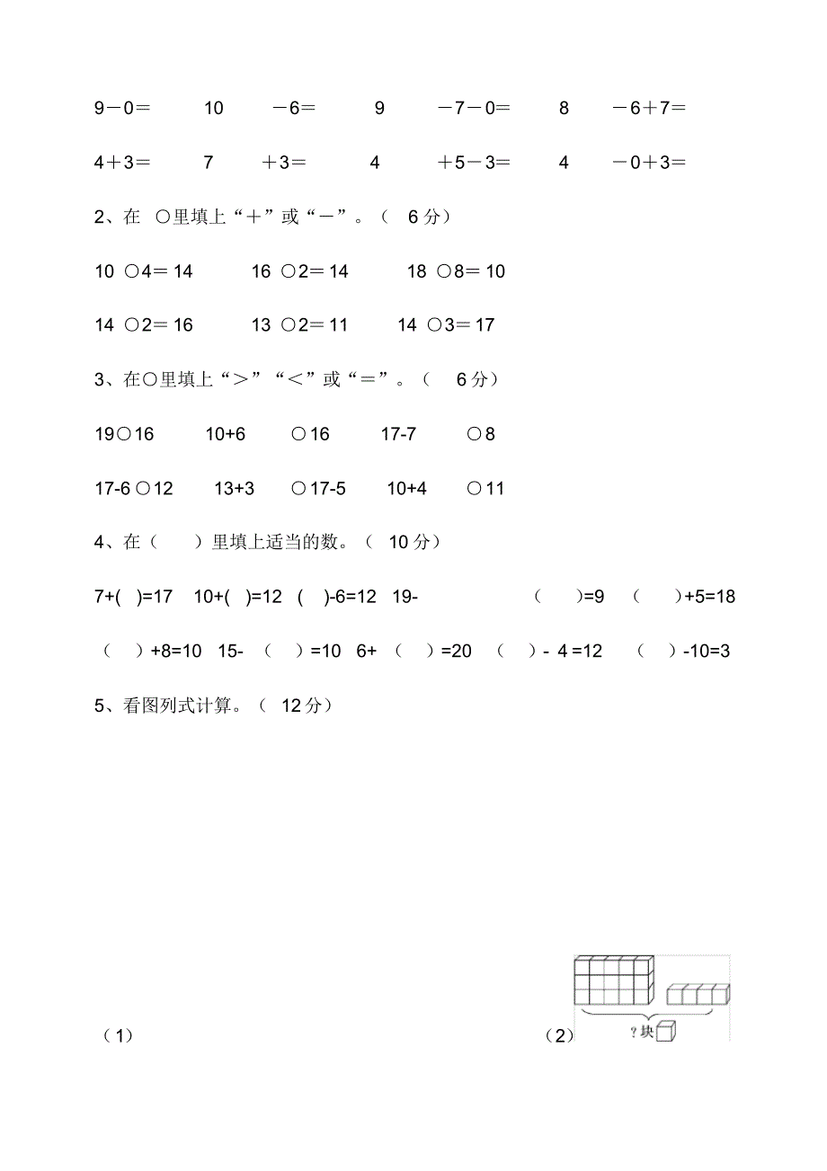 人教版2020-2021学年一年级数学第一学期第六单元11～20各数的认识单元检测题(含答案)_第3页