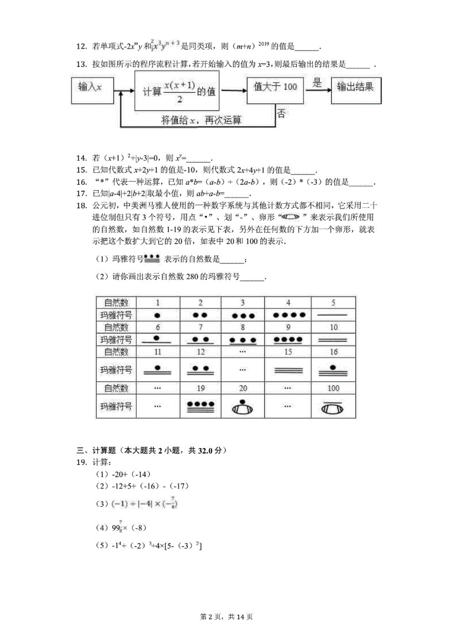 江苏省连云港外国语学校七年级(上)期中数学试卷(含答案)_第2页