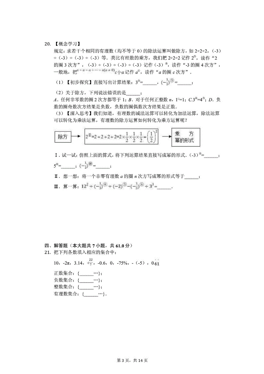 江苏省连云港外国语学校七年级(上)期中数学试卷(含答案)_第3页