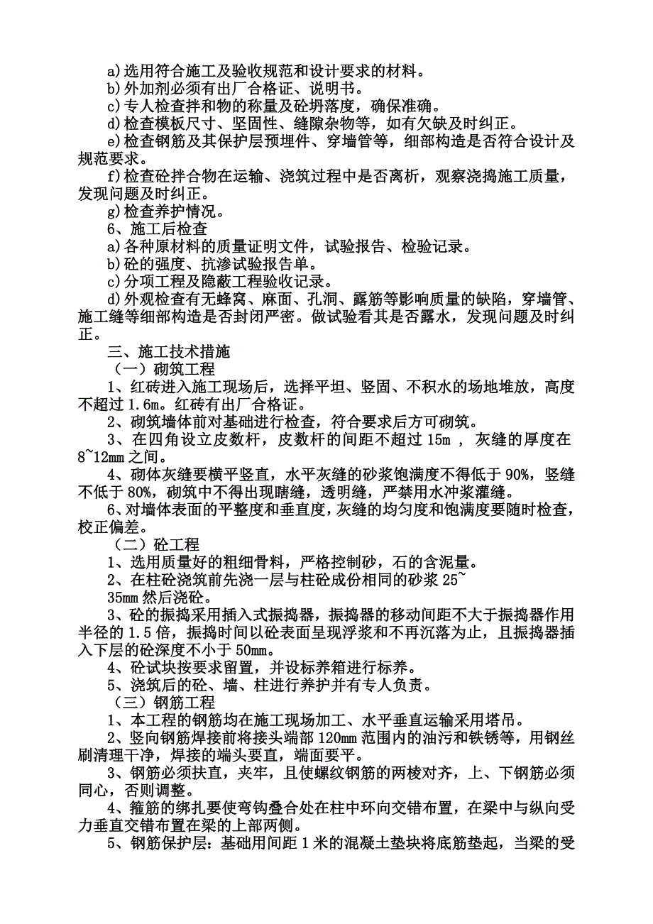 蓄水池施工组织设计-_第3页